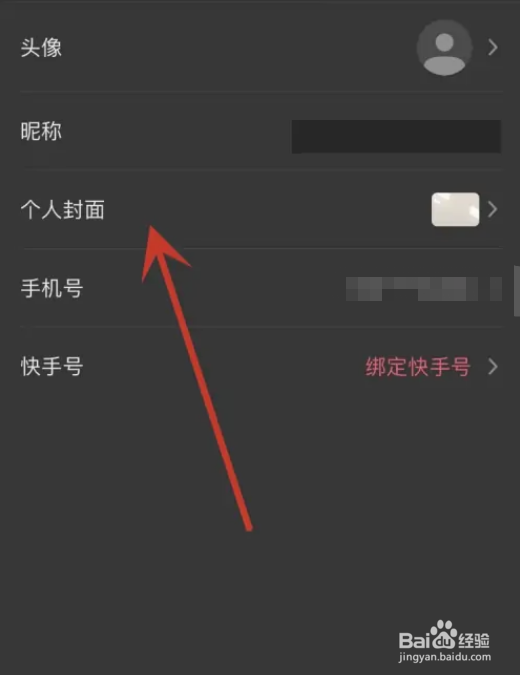 如何设置快影个人封面
