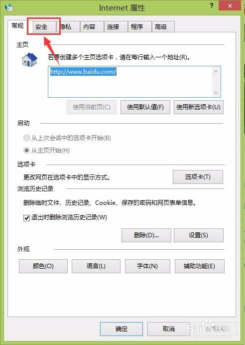 浏览器怎么添加信任站点