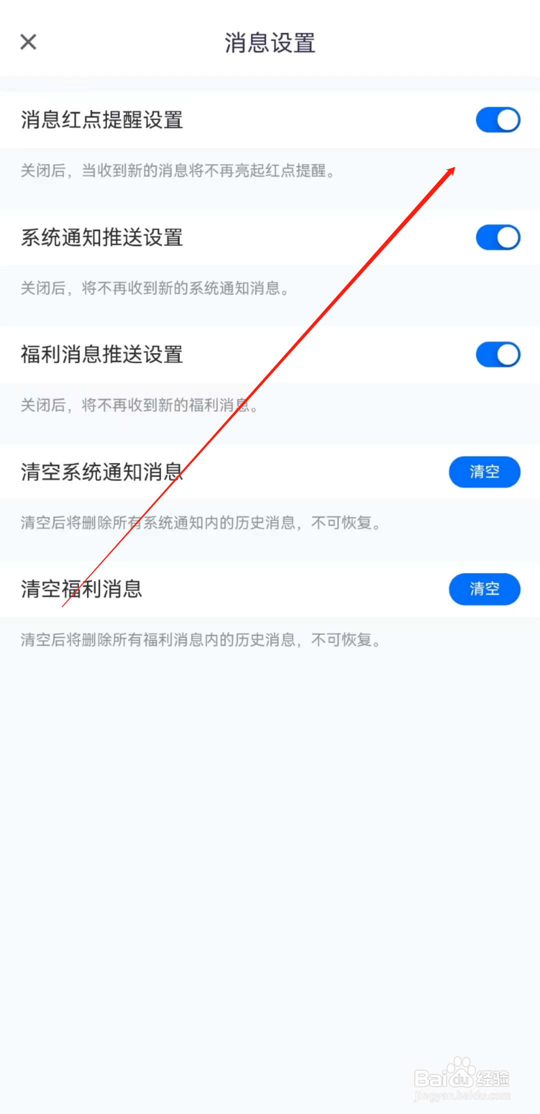 腾讯会议如何关闭消息红点提醒
