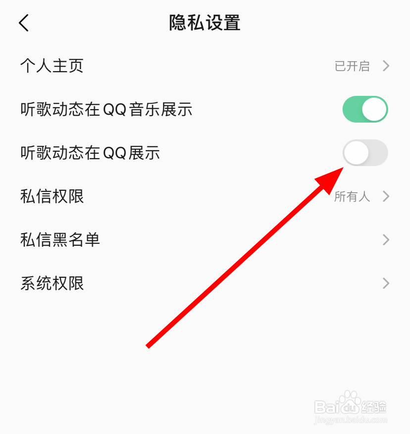 QQ音乐中怎么将听歌动态显示在QQ
