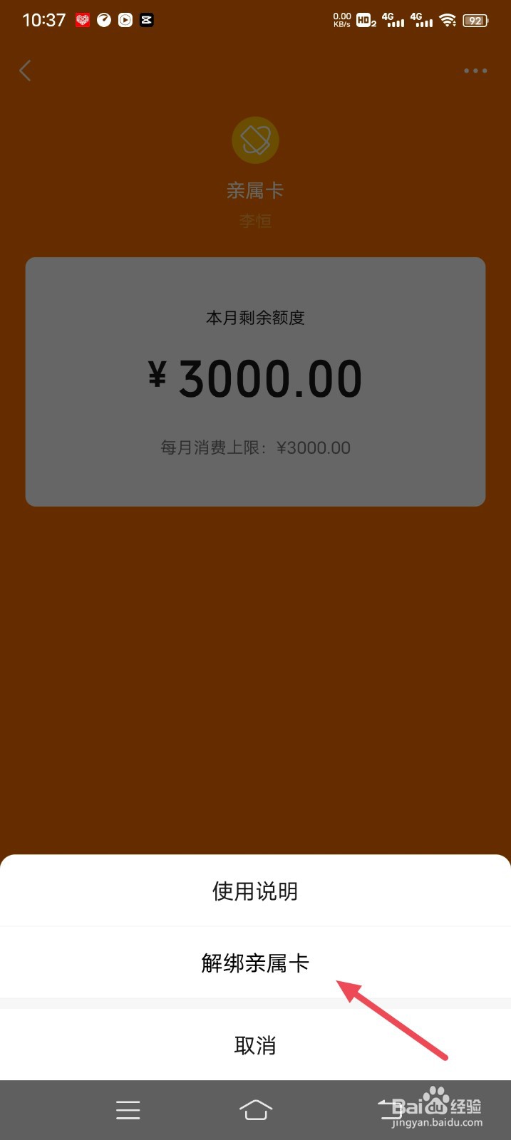 微信如何解绑别人赠送的亲属卡