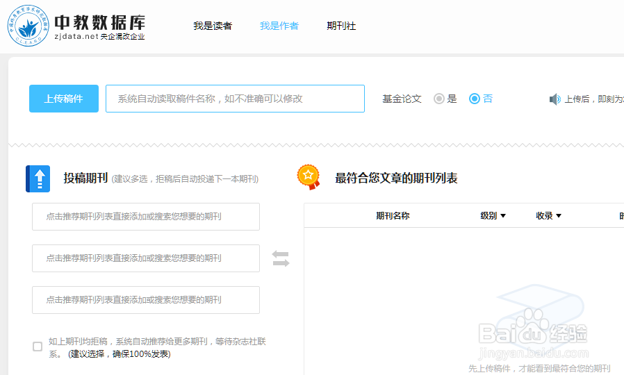 投稿难教你利用中教数据库,轻松搞定论文投稿