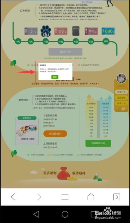 怎样参加百度经验的回享福利社活动
