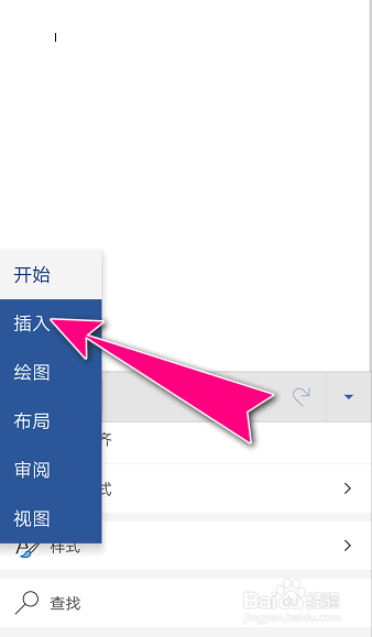 怎么用手机版Microsoft Office在文档中插入表格