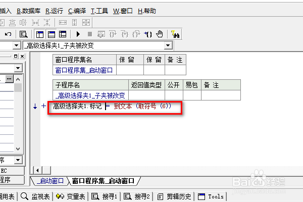 易语言高级选择夹下如何取符号