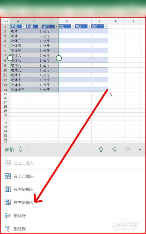 如何在手機excel表格中編輯行列?