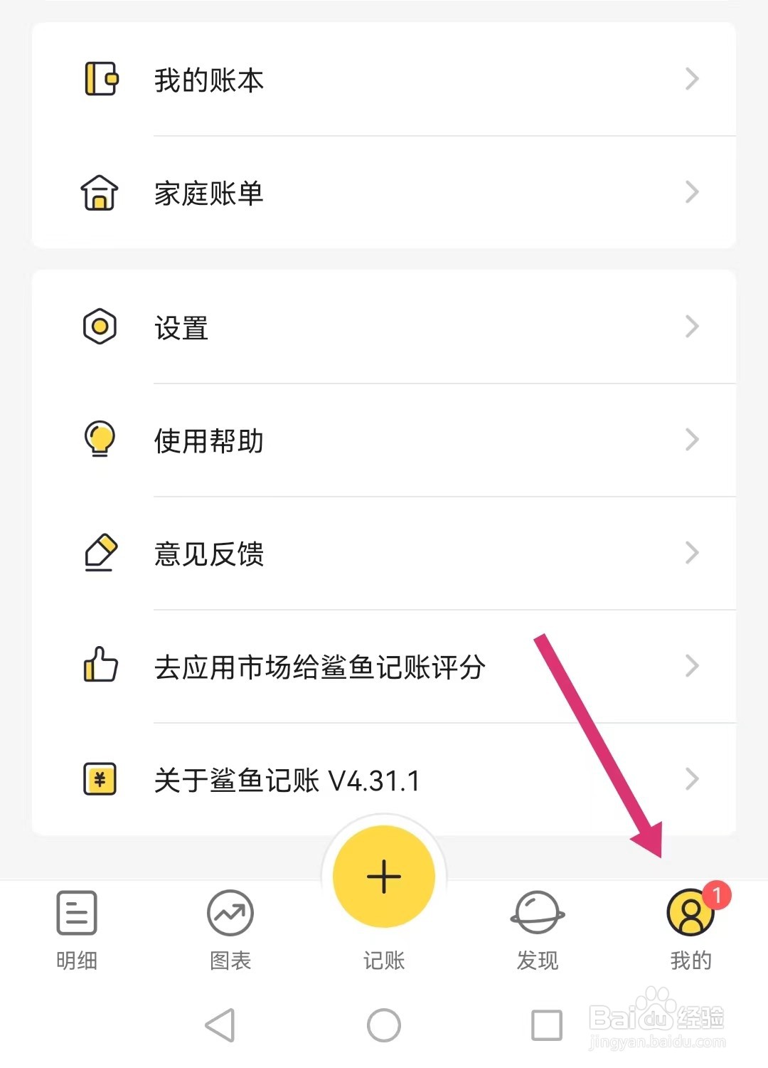 鲨鱼记账如何查看日历入口
