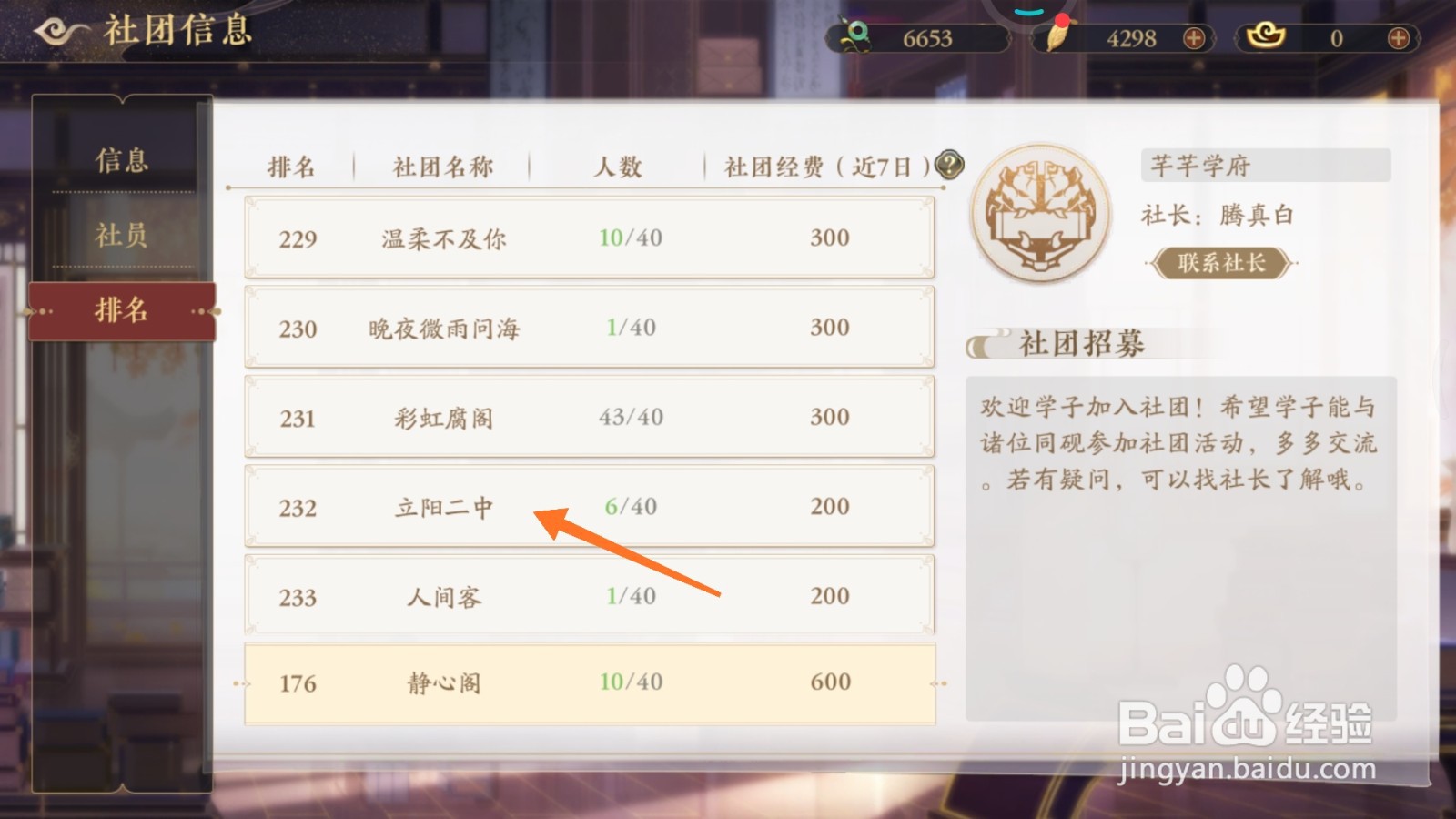 花亦山心之月中怎么查看立阳二中