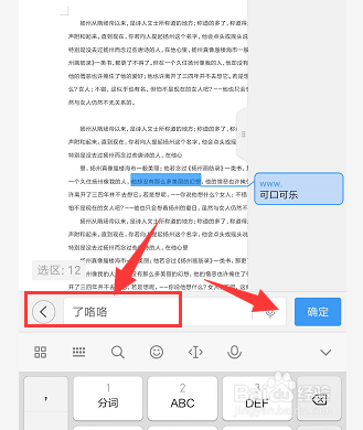 在手机wps文档中如何添加标注