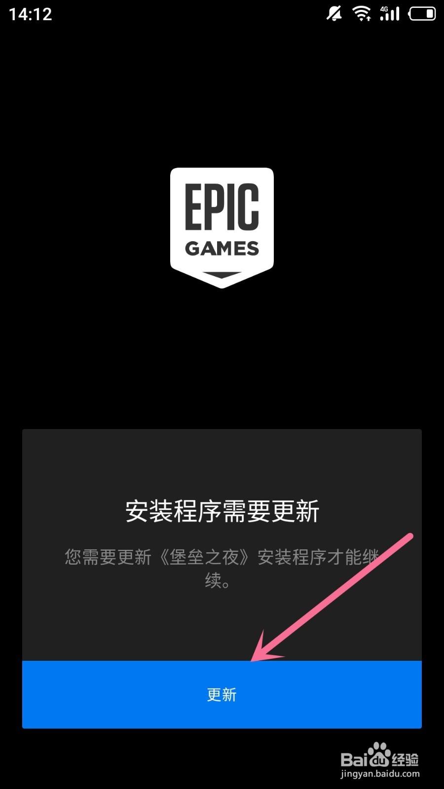 堡垒之夜手游怎么下载