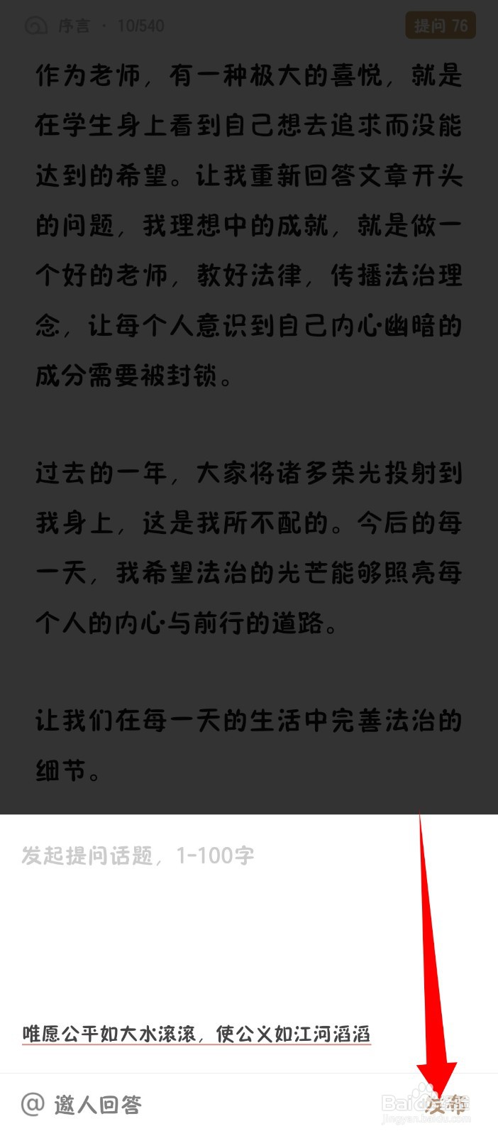 网易蜗牛读书怎么发布提问