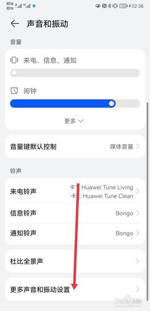 华为P50怎么关闭响铃时振动？