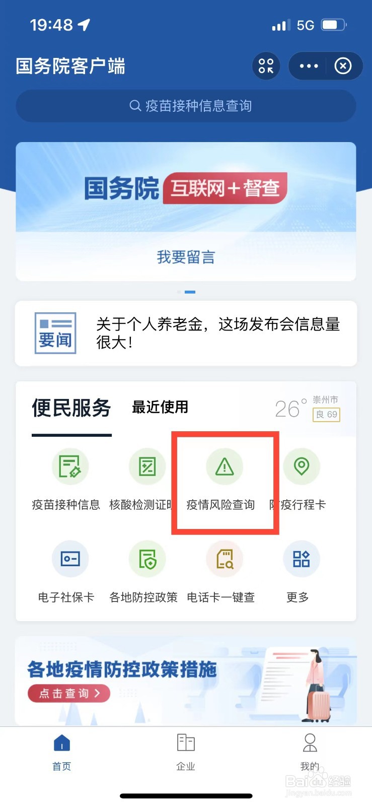 如何查看某个地区的疫情风险等级