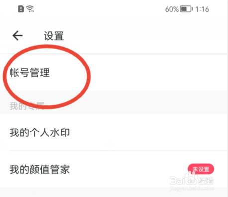美图秀秀APP怎样开启账号保护功能?