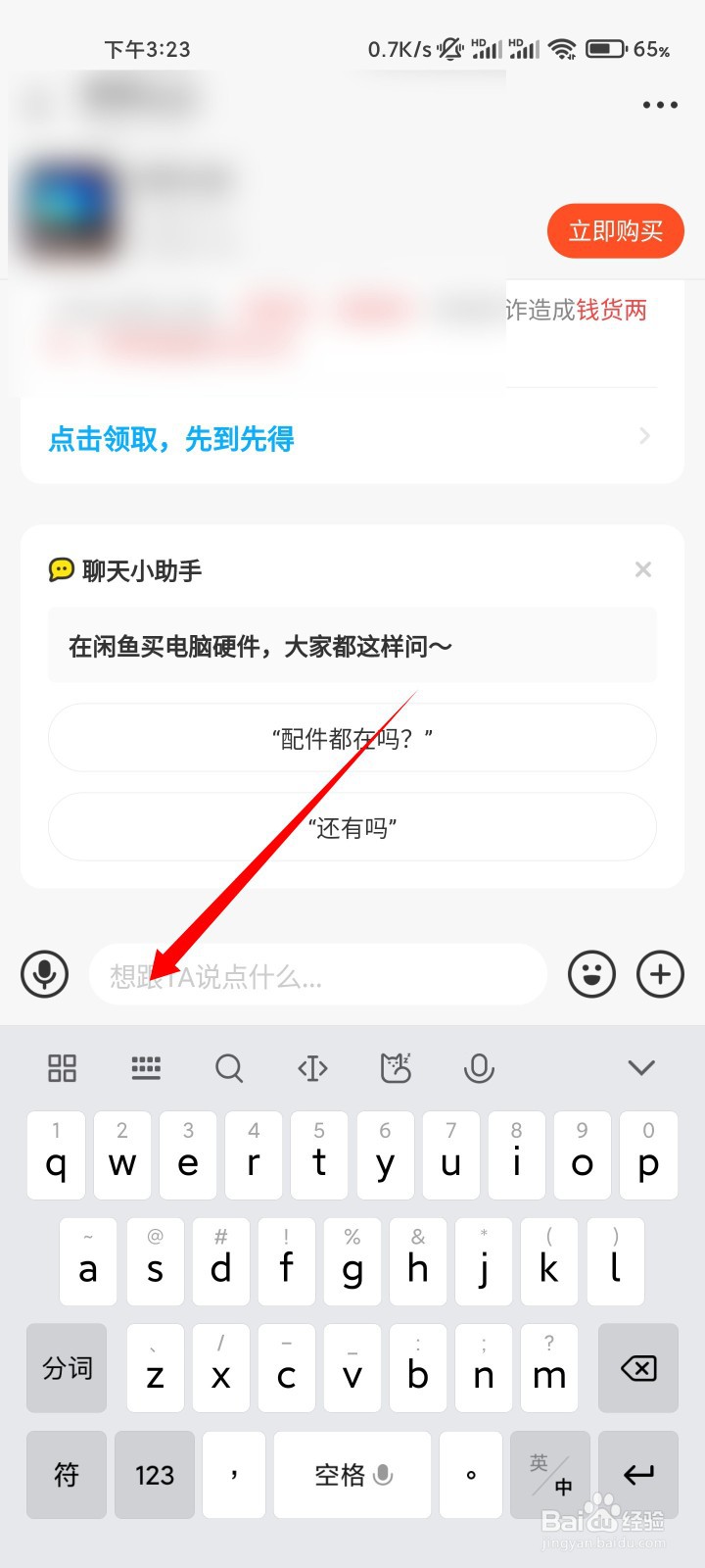 闲鱼怎么私聊