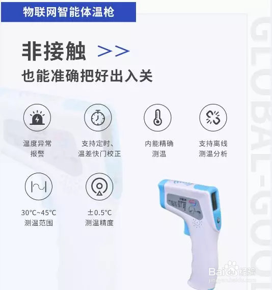 全球共德热成像红外体温监测设备，筑牢抗疫堡垒