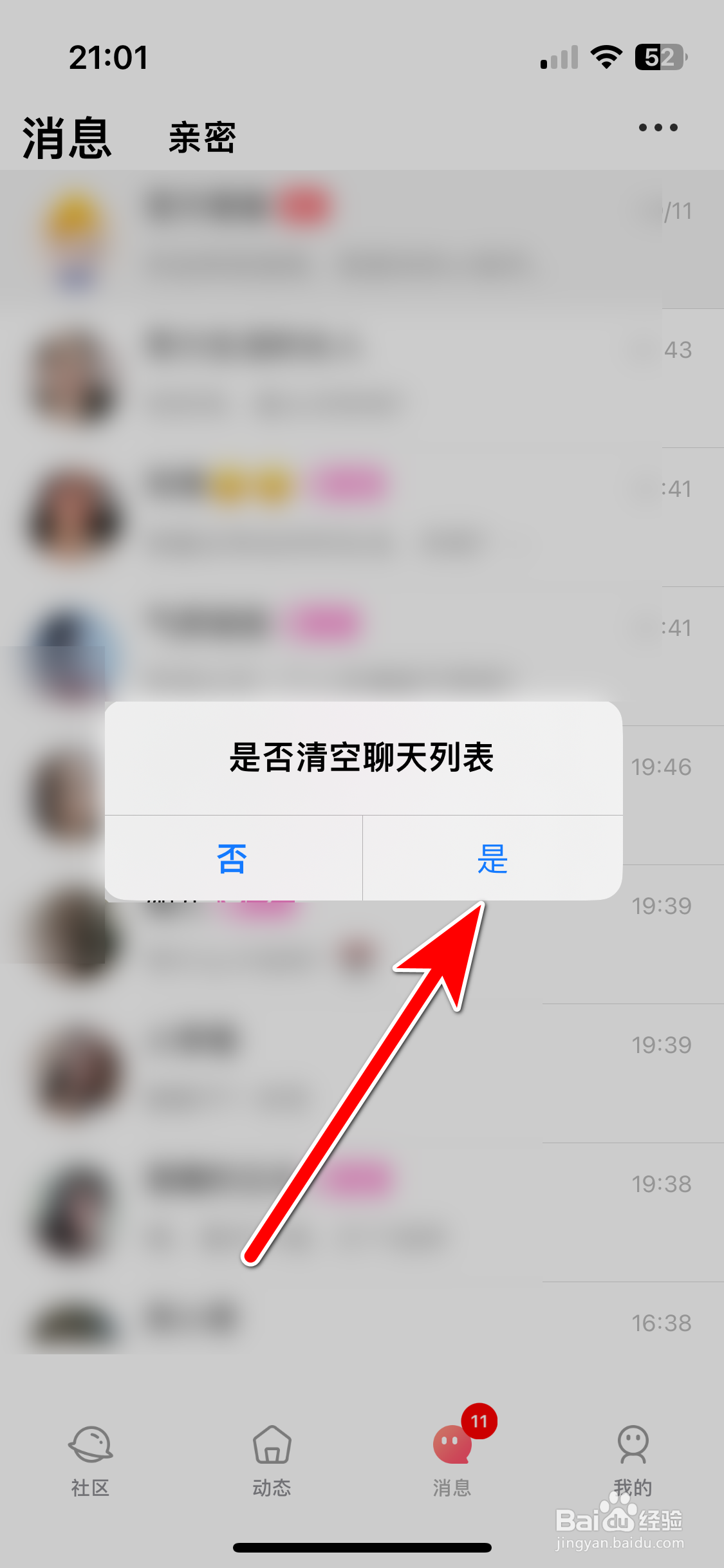 宠我如何清空聊天列表