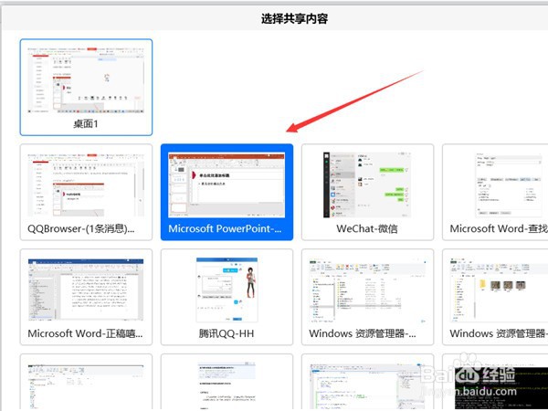 腾讯会议演讲者视图怎么设置?