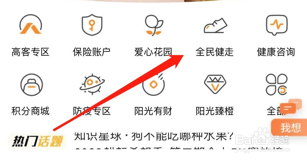 我家阳光全民健走在哪里设置