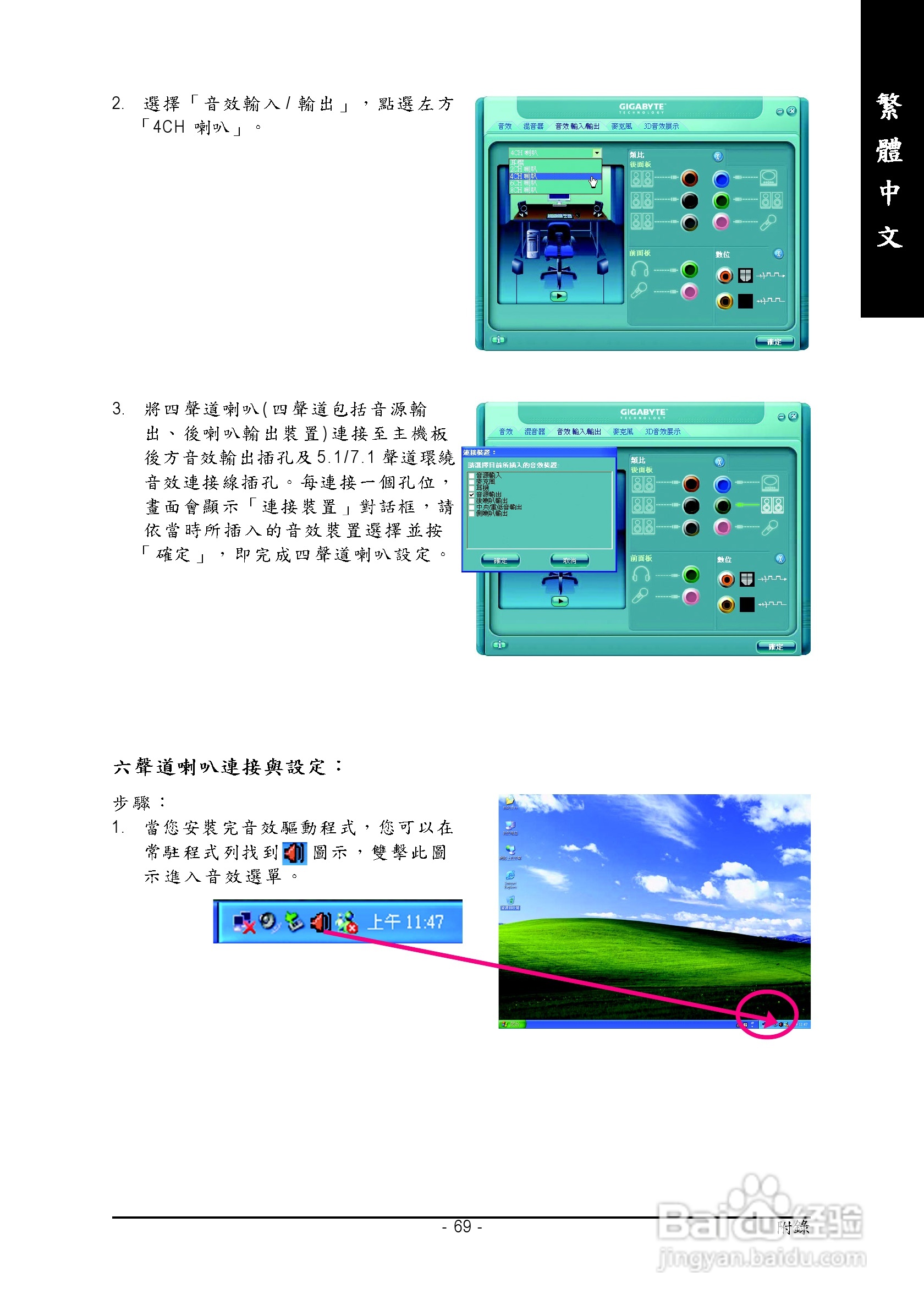 技嘉GA-945GCM-S2 (rev. 2.1)型主板说明书:[7]