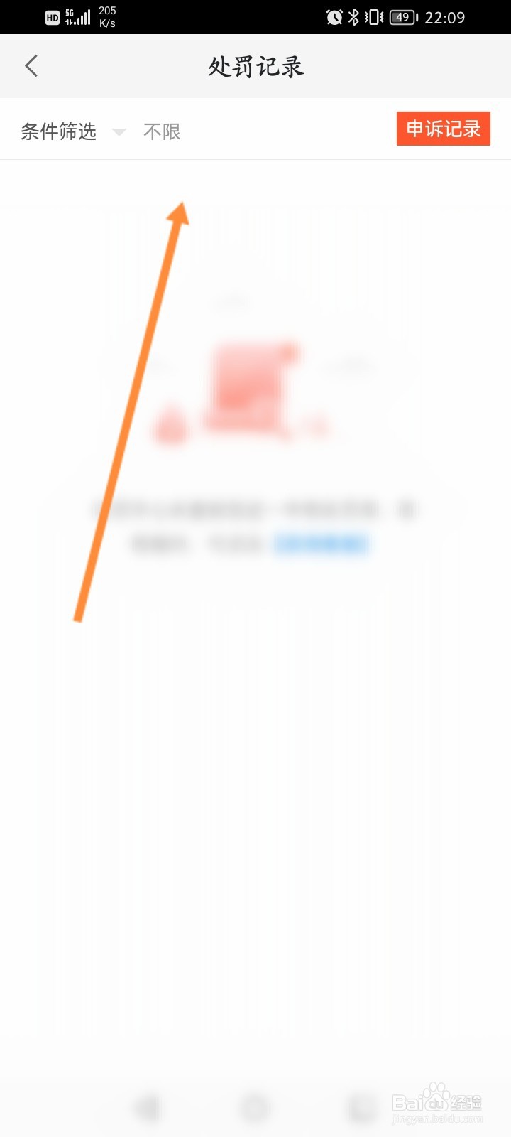 58同城怎么查看处罚记录