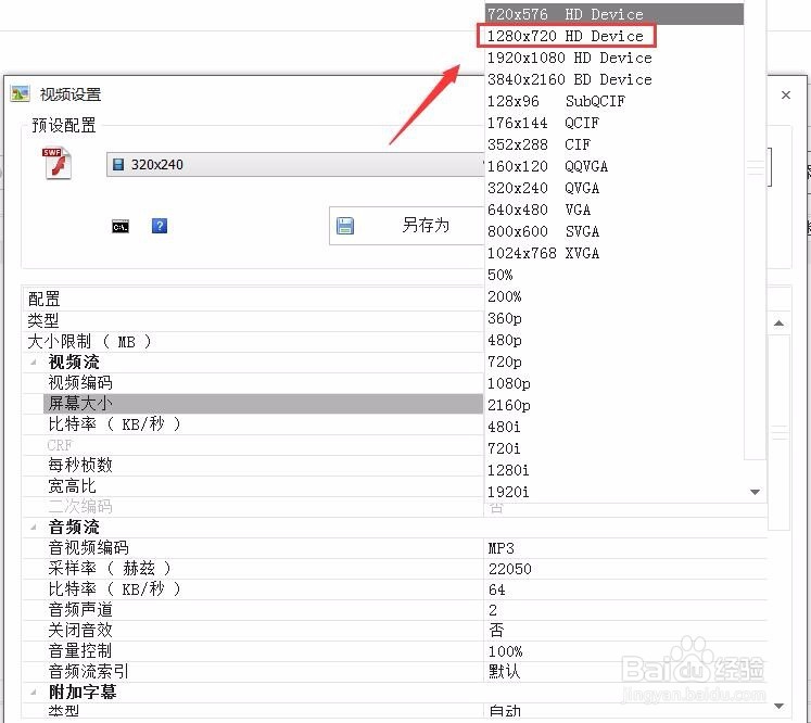 格式工厂如何将视频转换成SWF文件的