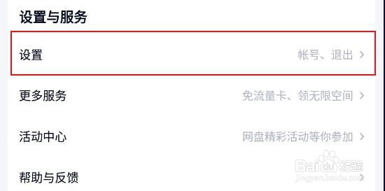 百度网盘最新版怎么关闭链接自动识别