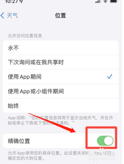 苹果手机天气怎么设置精确位置