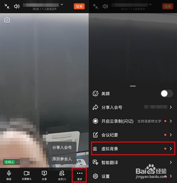 手机钉钉如何换视频会议背景