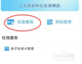 蚂蚁保险怎么查询社保