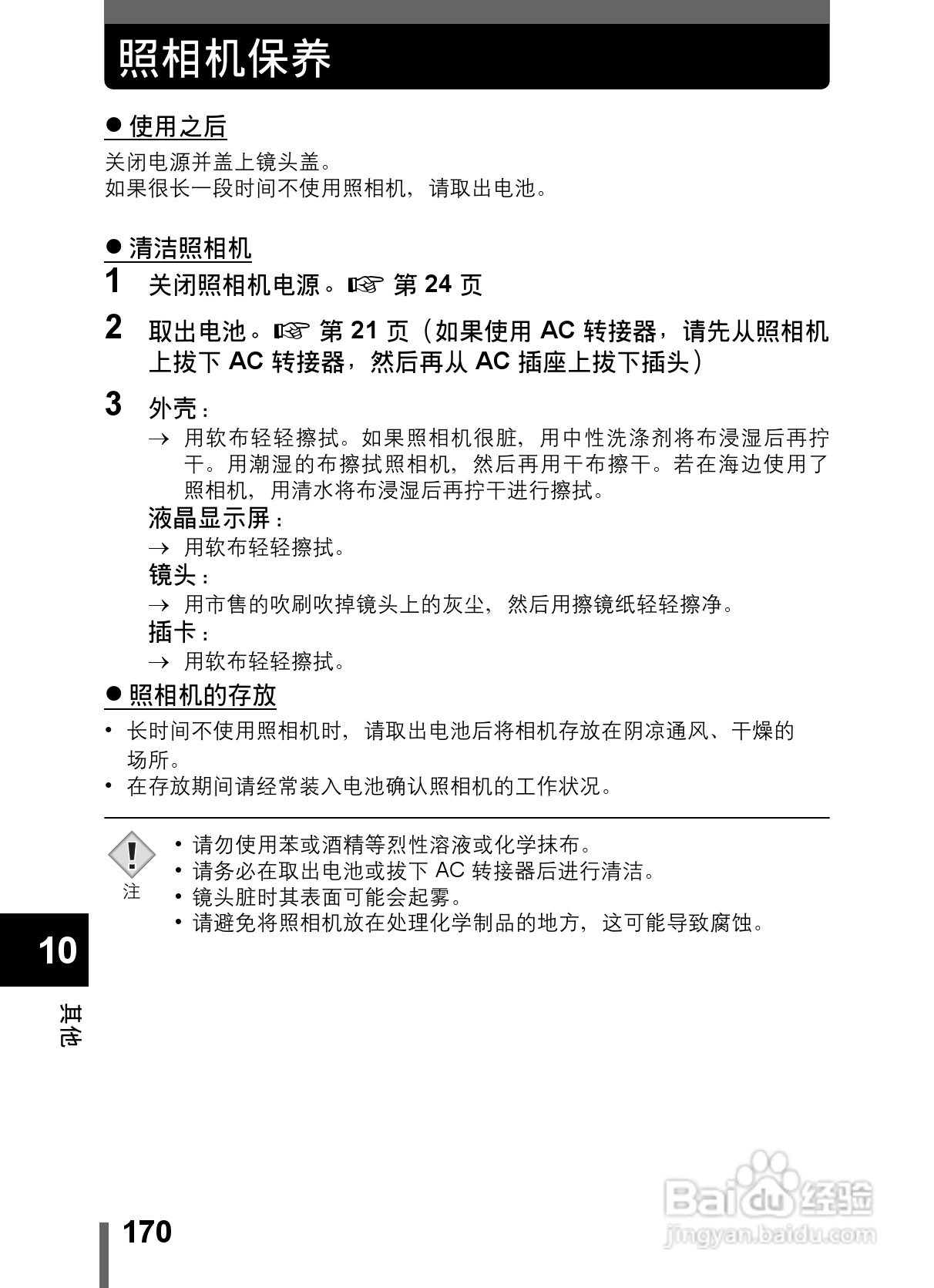 Olympus奥林巴斯C-5000数码相机说明书:[17]
