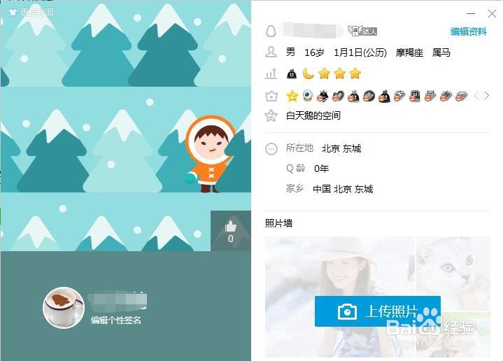 QQ怎么设置动态头像