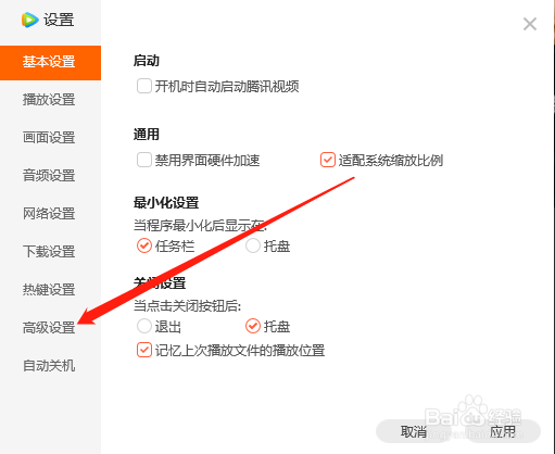 电脑端腾讯视频如何设置允许推送迷你页面