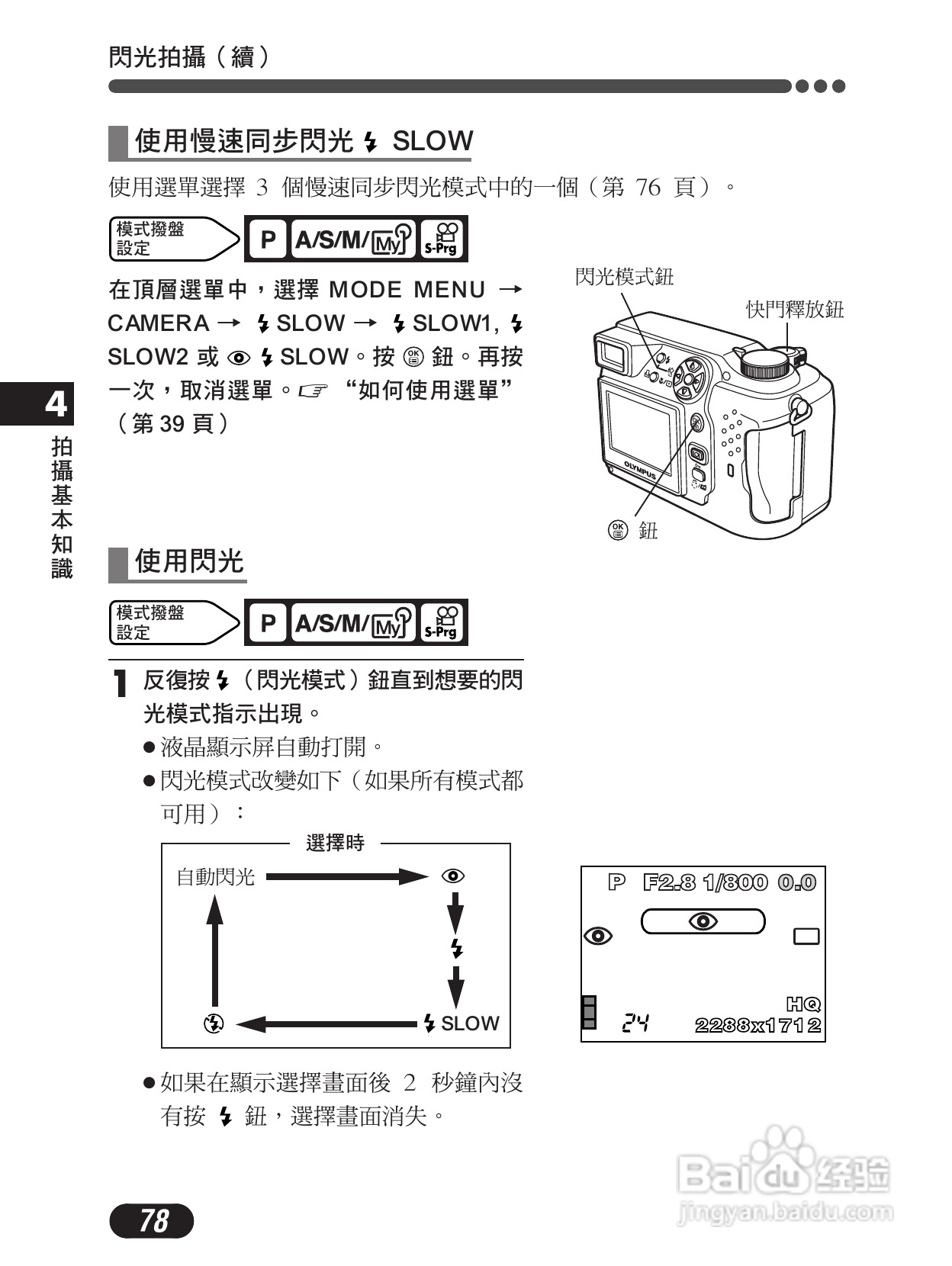 Olympus奥林巴斯C-4000Z数码相机说明书:[8]