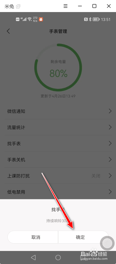 如何使用米兔App寻找米兔手表