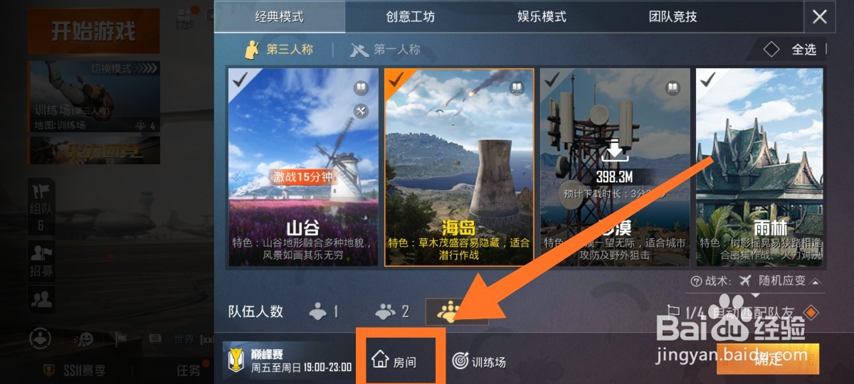 和平精英如何自己创建房间?