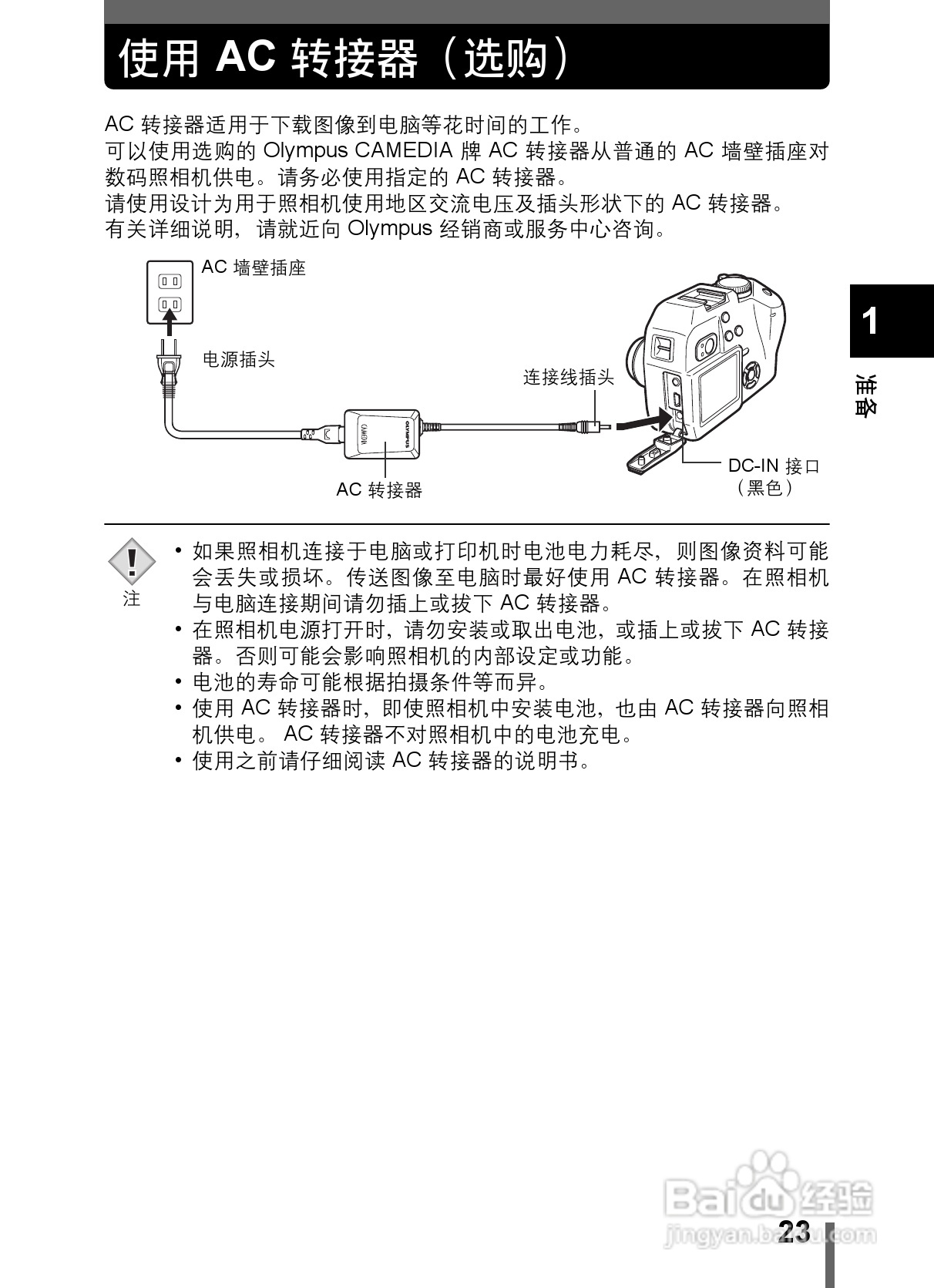 Olympus奥林巴斯C-5000数码相机说明书:[3]
