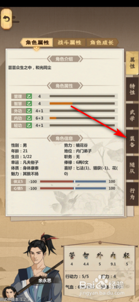 模拟江湖角色怎么穿戴装备