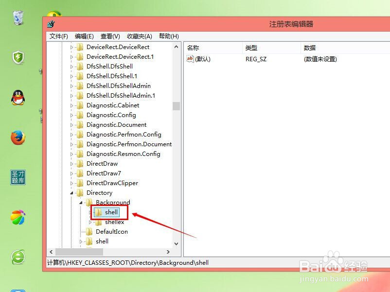 怎么自定义右键菜单——win8