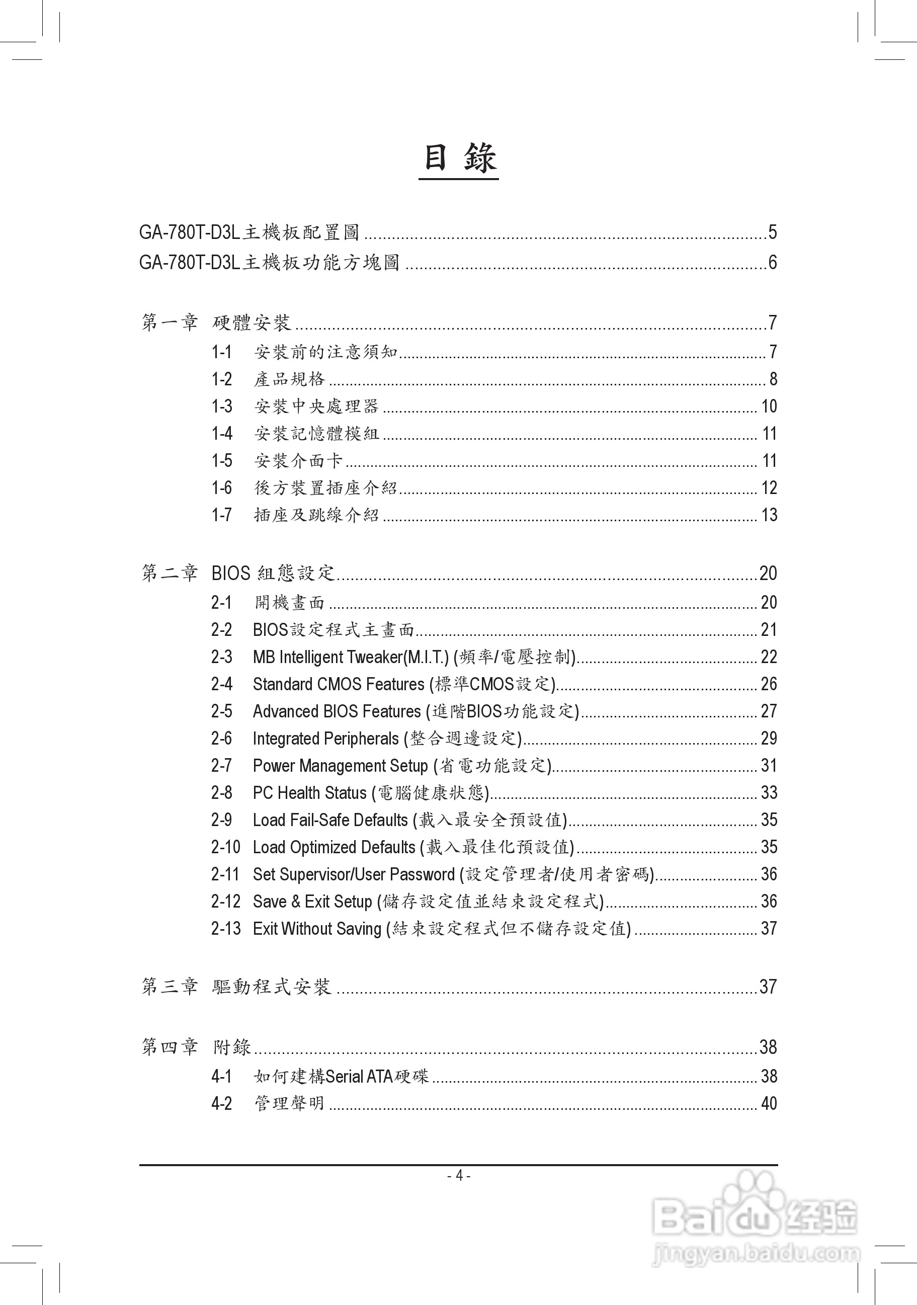 技嘉GA-780T-D3L主板使用手冊:[1]