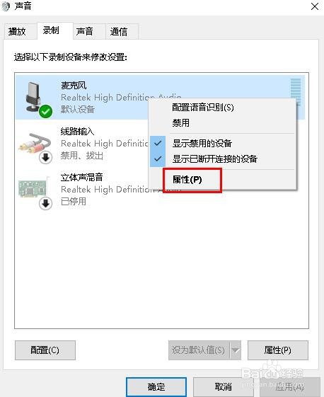 在Win 10中如何录制自己的声音