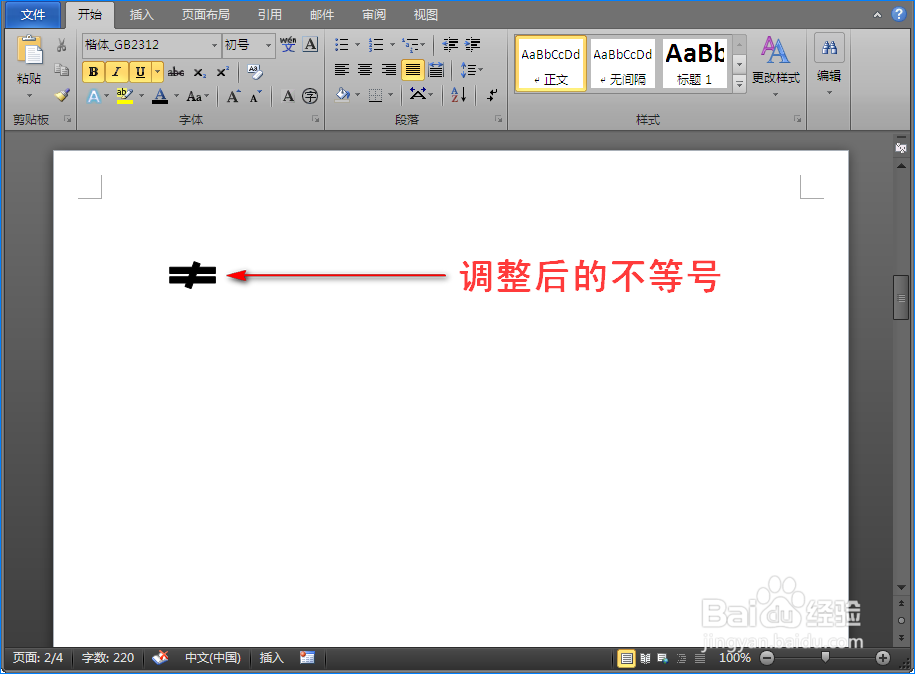 在Word中怎么输入等号的反义词不等号（≠）呢？