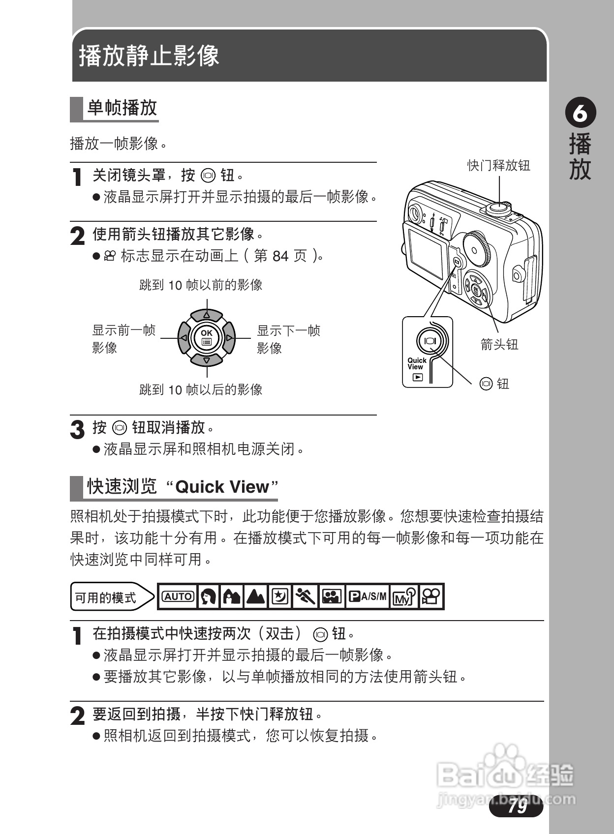 Olympus奥林巴斯C-50Z数码相机说明书:[8]