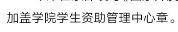 2018在校生生源地助学贷款初贷申请教程
