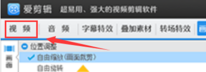 爱剪辑怎么制作竖屏画面