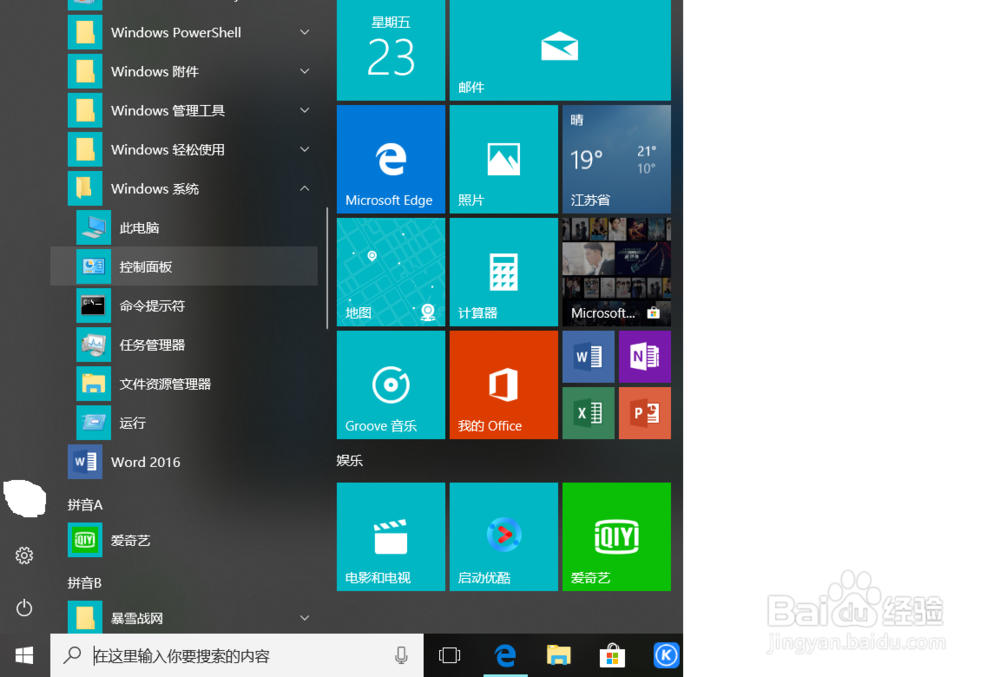 window10系统如何添加打印机