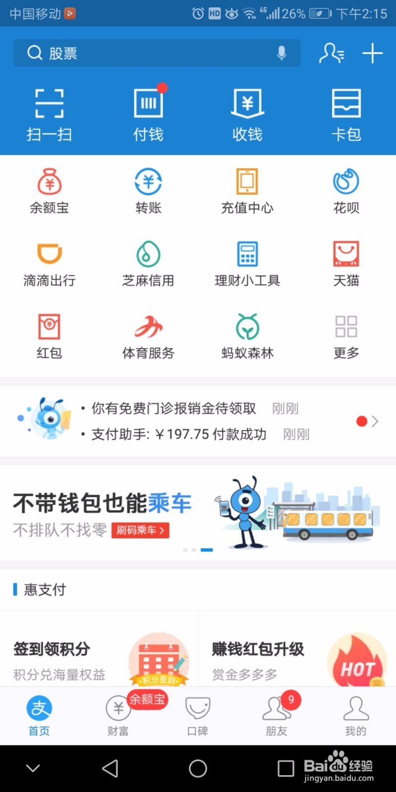 如何巧用支付宝备用金