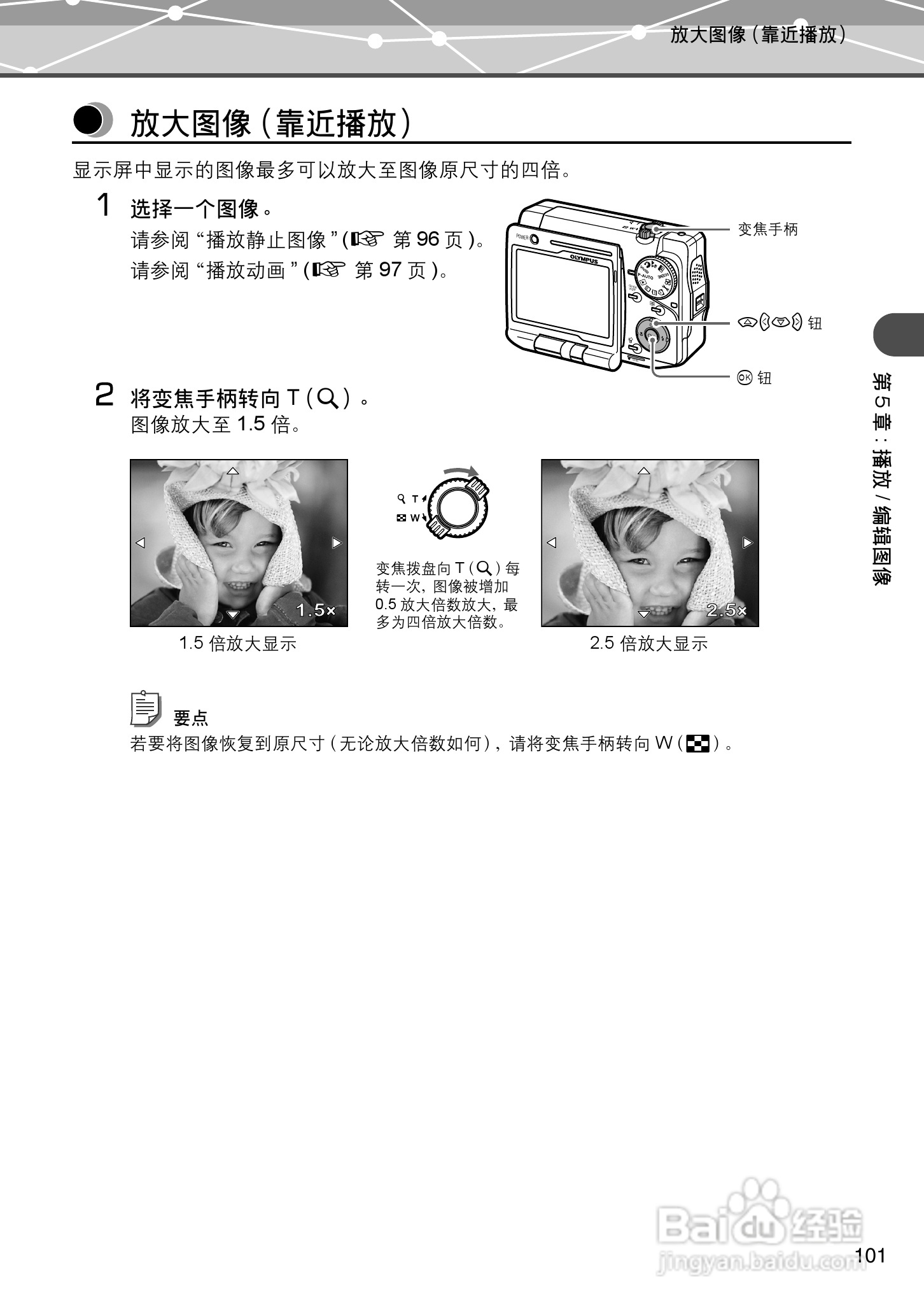 Olympus奥林巴斯IR-500数码相机说明书:[11]