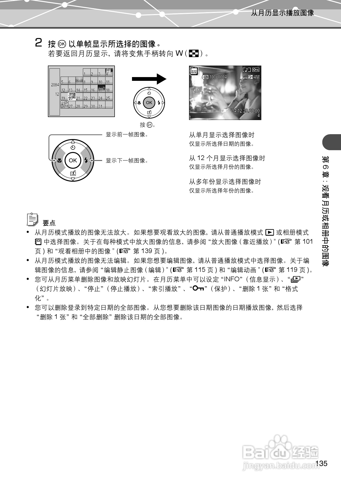 Olympus奥林巴斯IR-500数码相机说明书:[14]