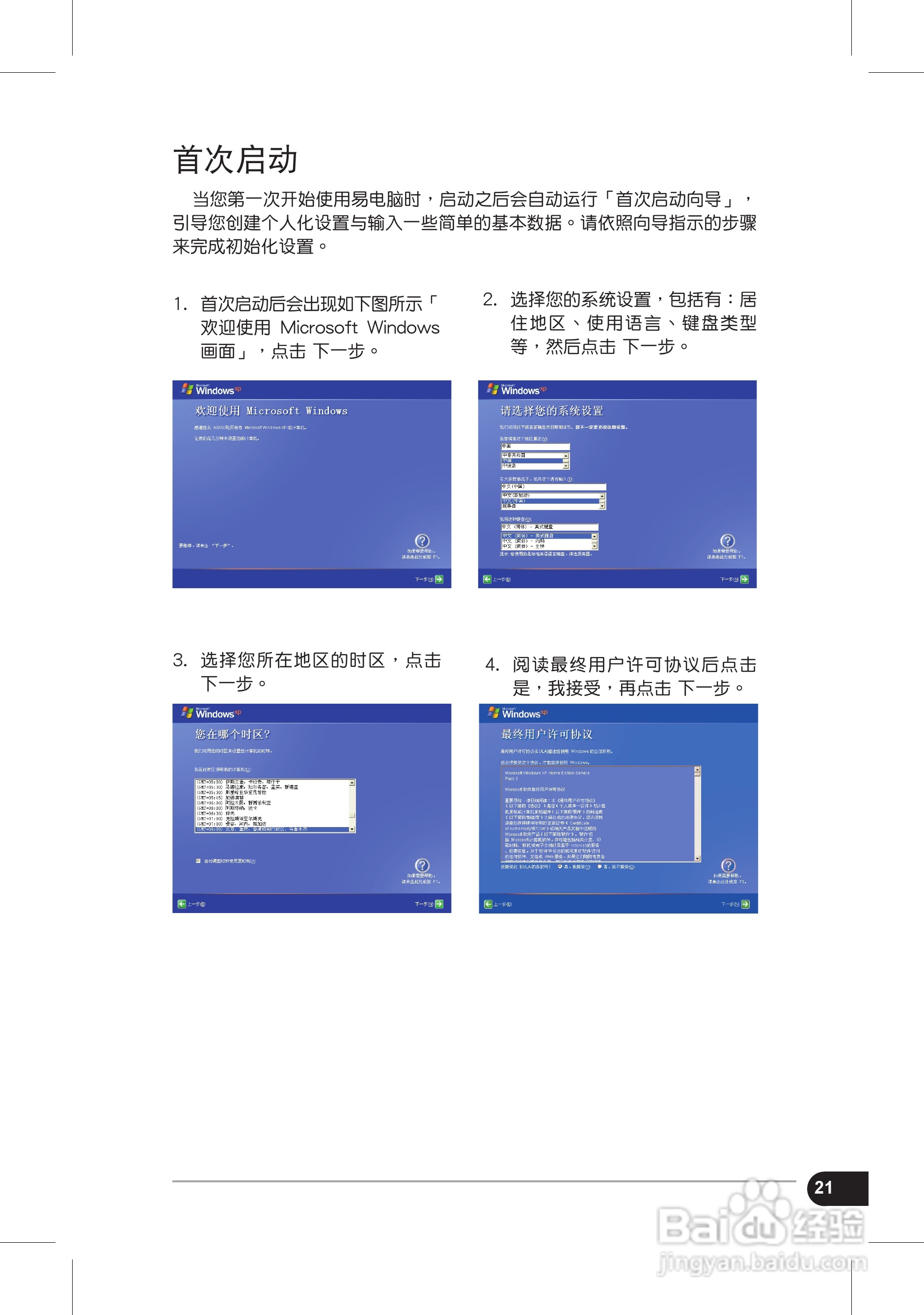 华硕Eee PC 1002HA笔记本电脑使用说明书:[3]